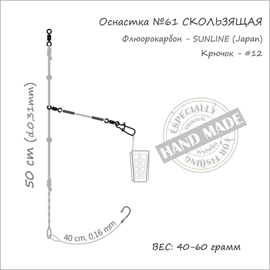Оснастка фидерная ORANGE #61 Sliding Fluorocarbon, 50 гр. (MF6150)