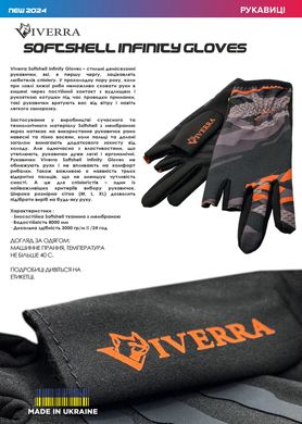 Перчатки Viverra Softshell Infinity Gloves M (2282435)